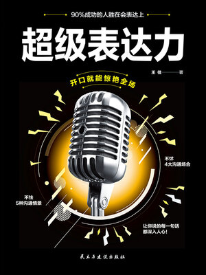 cover image of 超级表达力